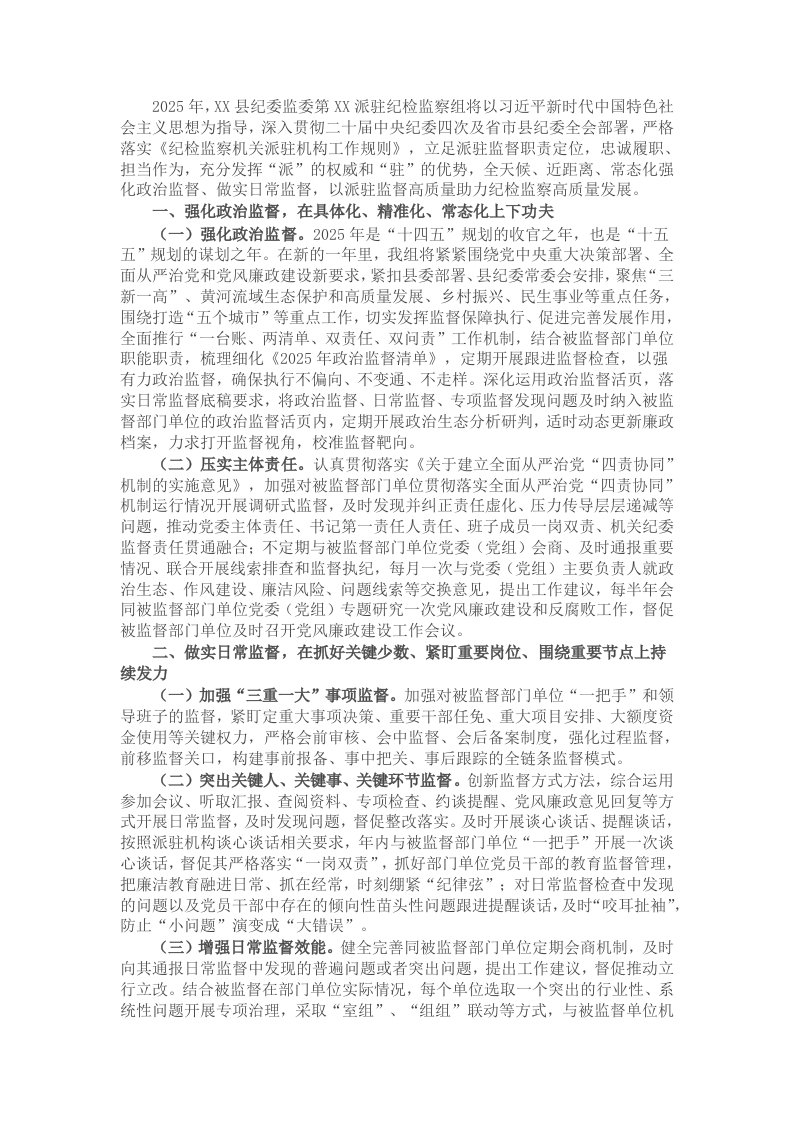 某县纪委监委派驻纪检监察组2025年工作要点 - 新网知识库-新网知识库