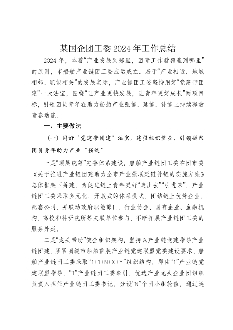 某国企团工委2024年工作总结 - 新网知识库-新网知识库