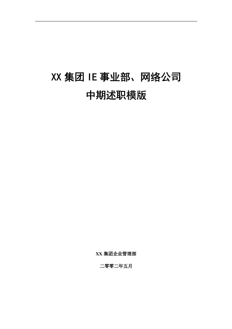 某大型高科技企业的KPI库及中期述 - 新网知识库-新网知识库