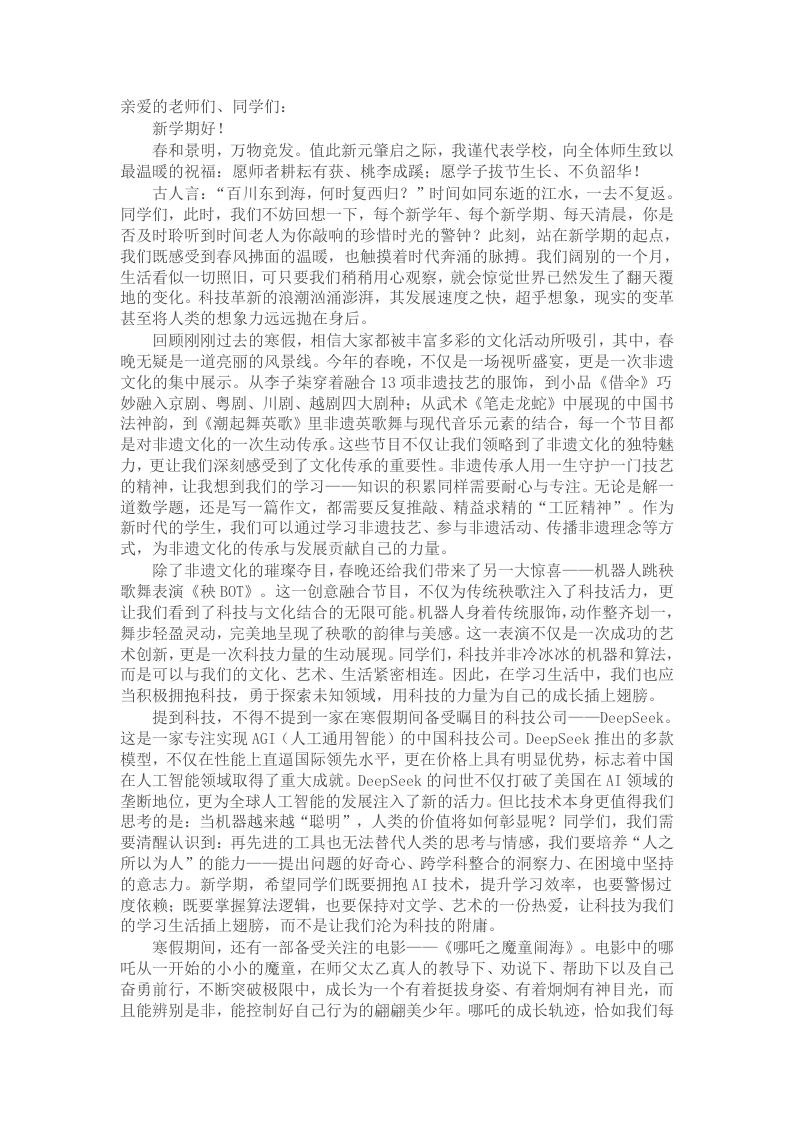 某小学校长在升旗仪式上的讲话 - 新网知识库-新网知识库