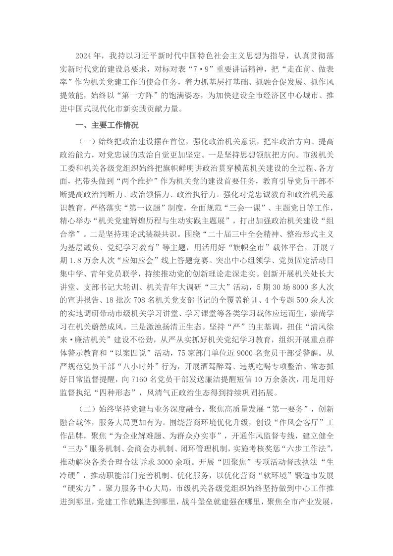 某市委书记2024年抓基层党建工作述职报告 - 新网知识库-新网知识库