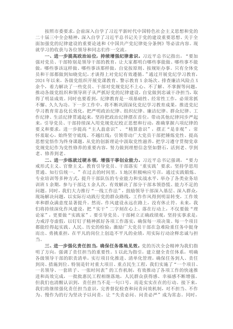 某市委常委、县委书记在民主生活会前的研讨发言提纲 - 新网知识库-新网知识库