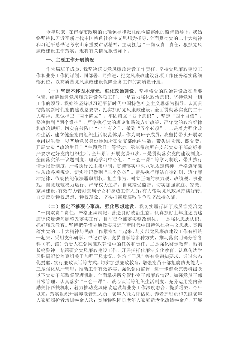 某市民政局分管领导党风廉政建设述责述廉报告 - 新网知识库-新网知识库