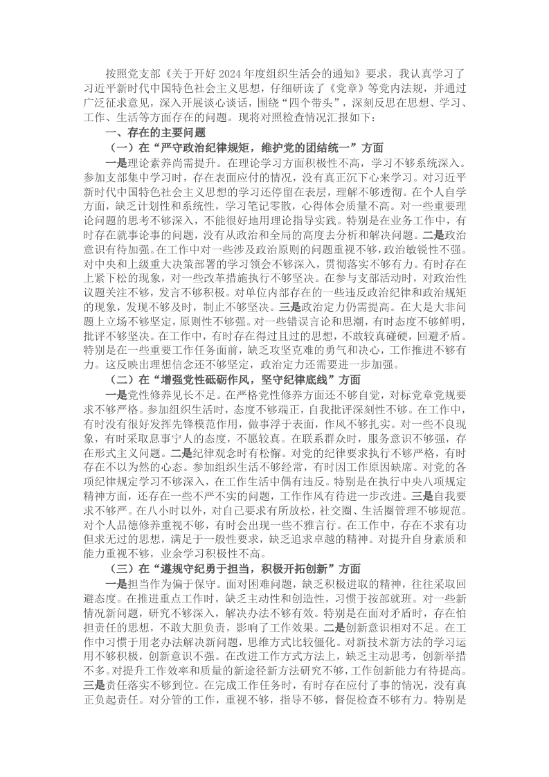 某领导干部2024年组织生活会对照检查材料（四个带头） - 新网知识库-新网知识库