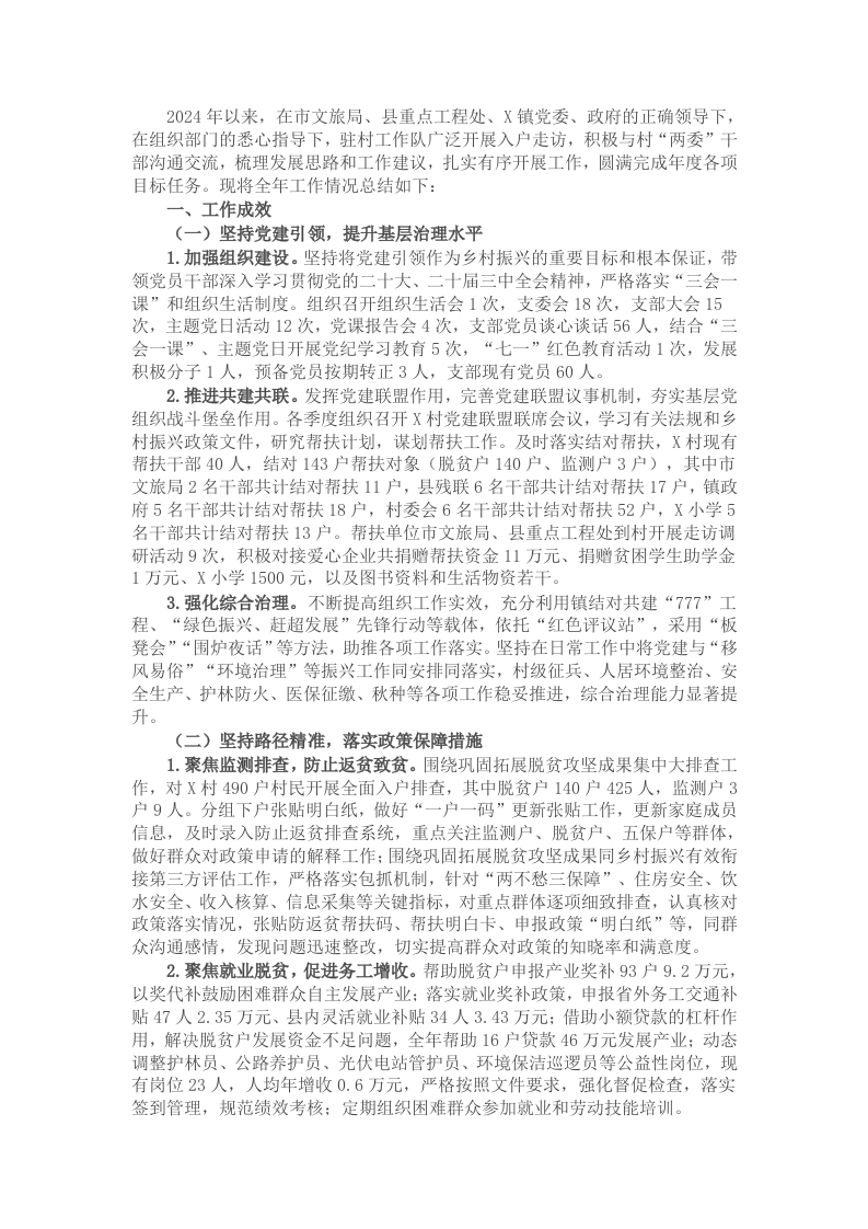 某驻村工作队2024年工作总结 - 新网知识库-新网知识库