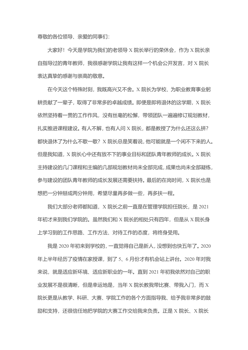 某高校专职教师在退休教职工荣休仪式上的发言 - 新网知识库-新网知识库