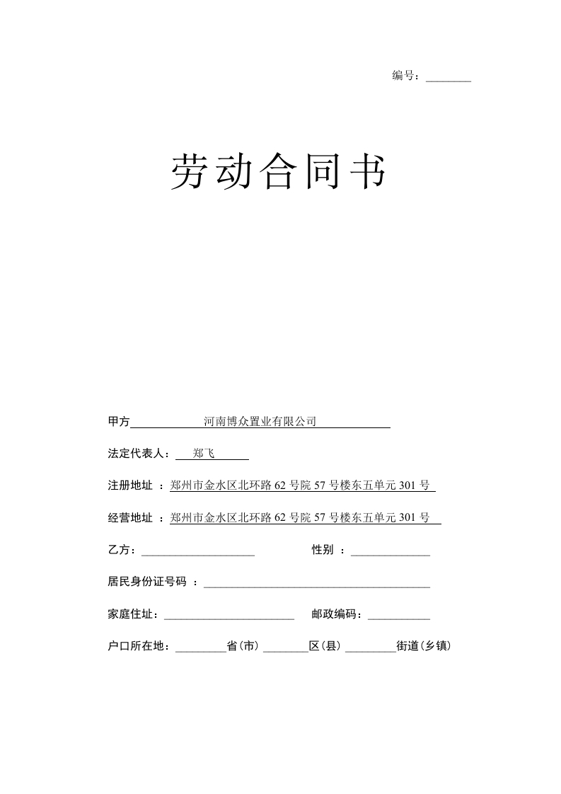 标准劳动合同(人社局) - 新网知识库-新网知识库