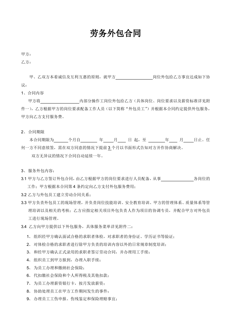 标准版劳务外包合同 - 新网知识库-新网知识库