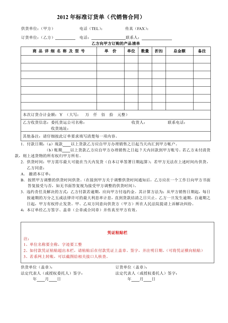 标准订货单(模板) - 新网知识库-新网知识库