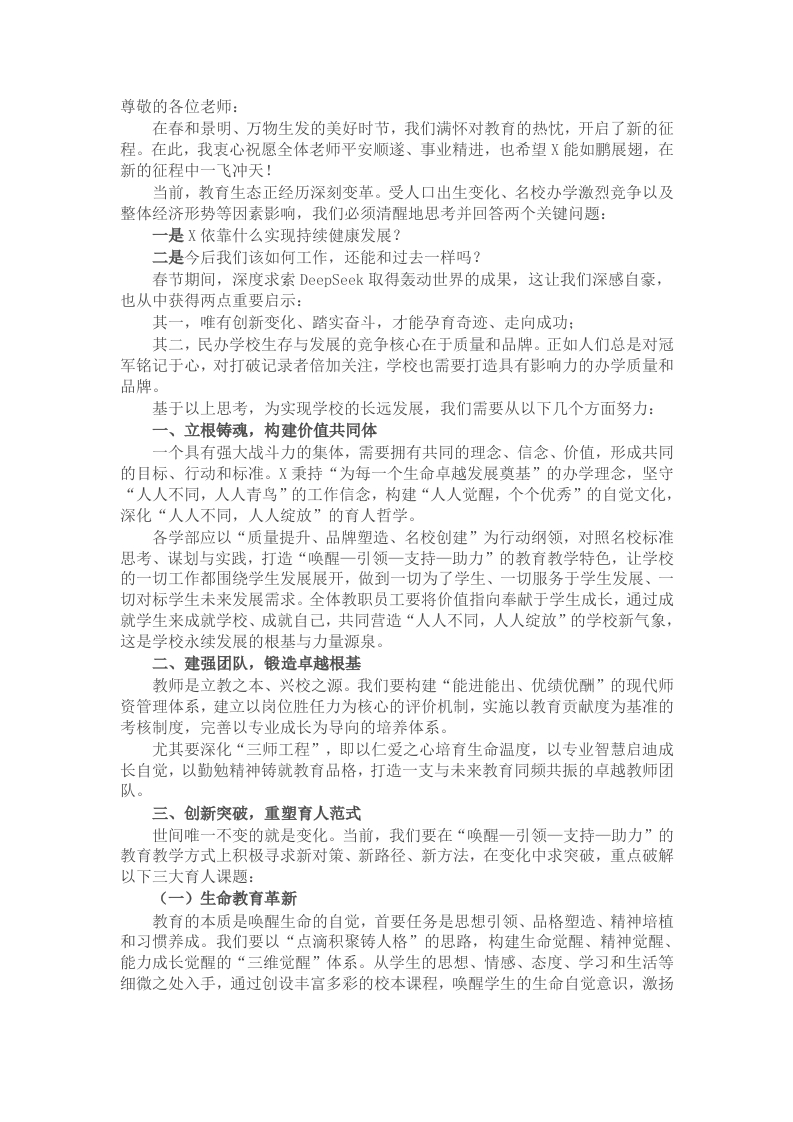 校长在2024－2025学年第二学期开学大会上的致辞 - 新网知识库-新网知识库