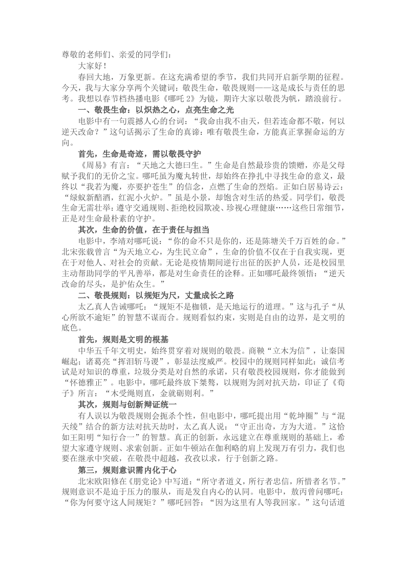 校长在2025年春季学期开学典礼上的讲话：以敬畏为帆，踏浪前行 - 新网知识库-新网知识库