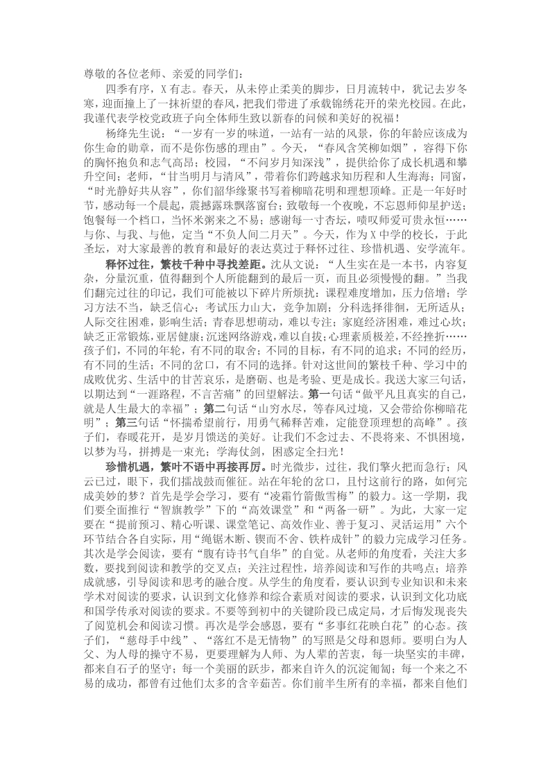 校长在中学2025春季开学典礼上的讲话：撷一抹祈望春风掬一程锦绣花开 - 新网知识库-新网知识库