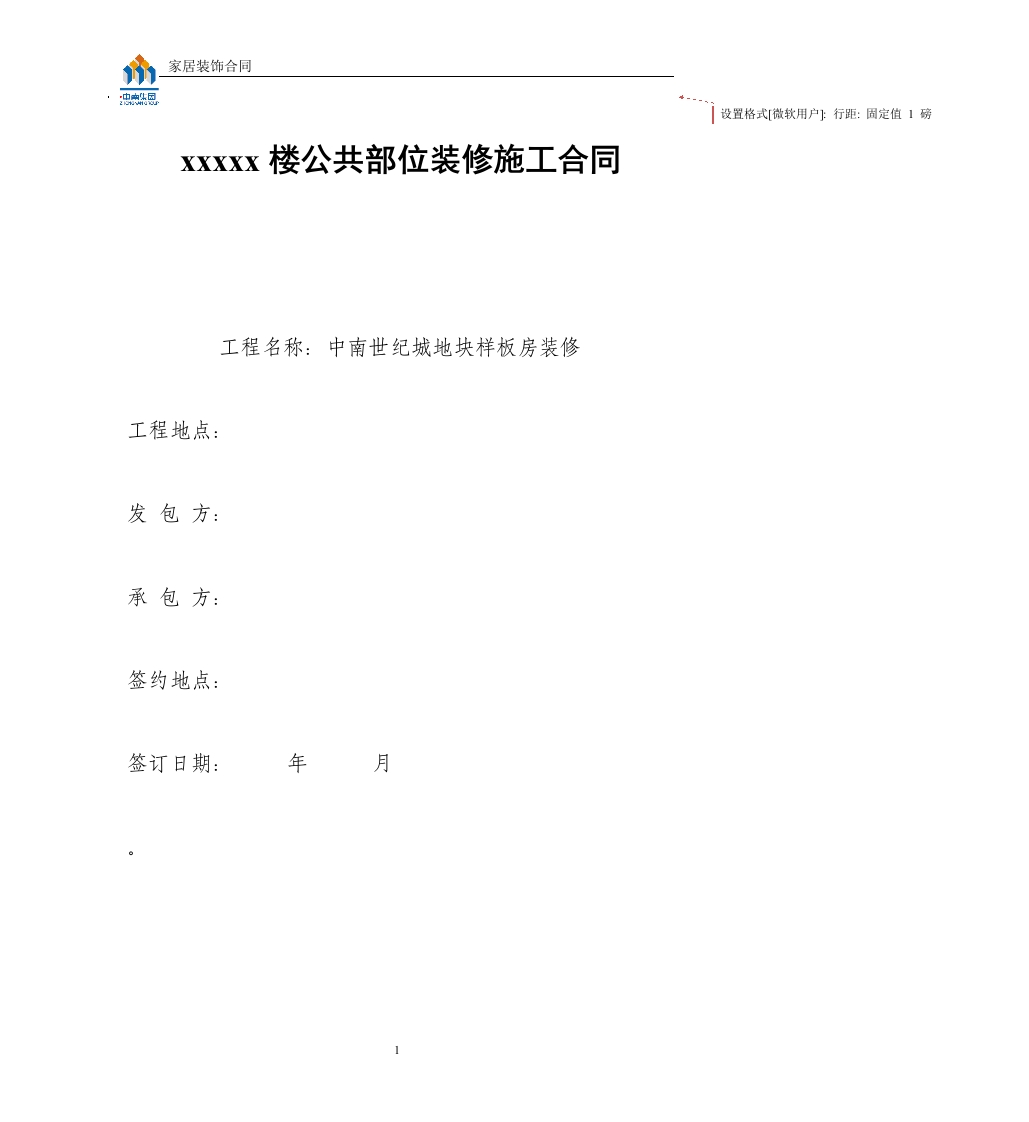 样板房装修合同(设计施工分开) - 新网知识库-新网知识库