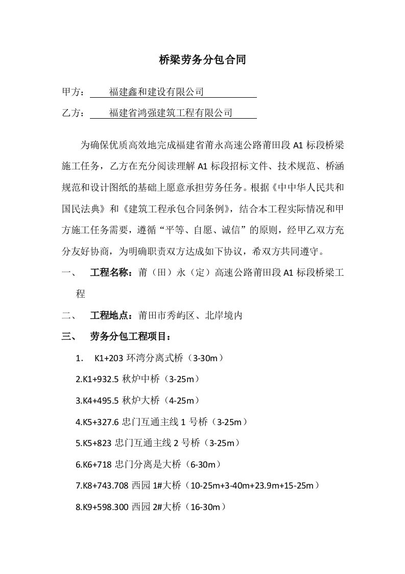 桥梁劳务分包合同 - 新网知识库-新网知识库