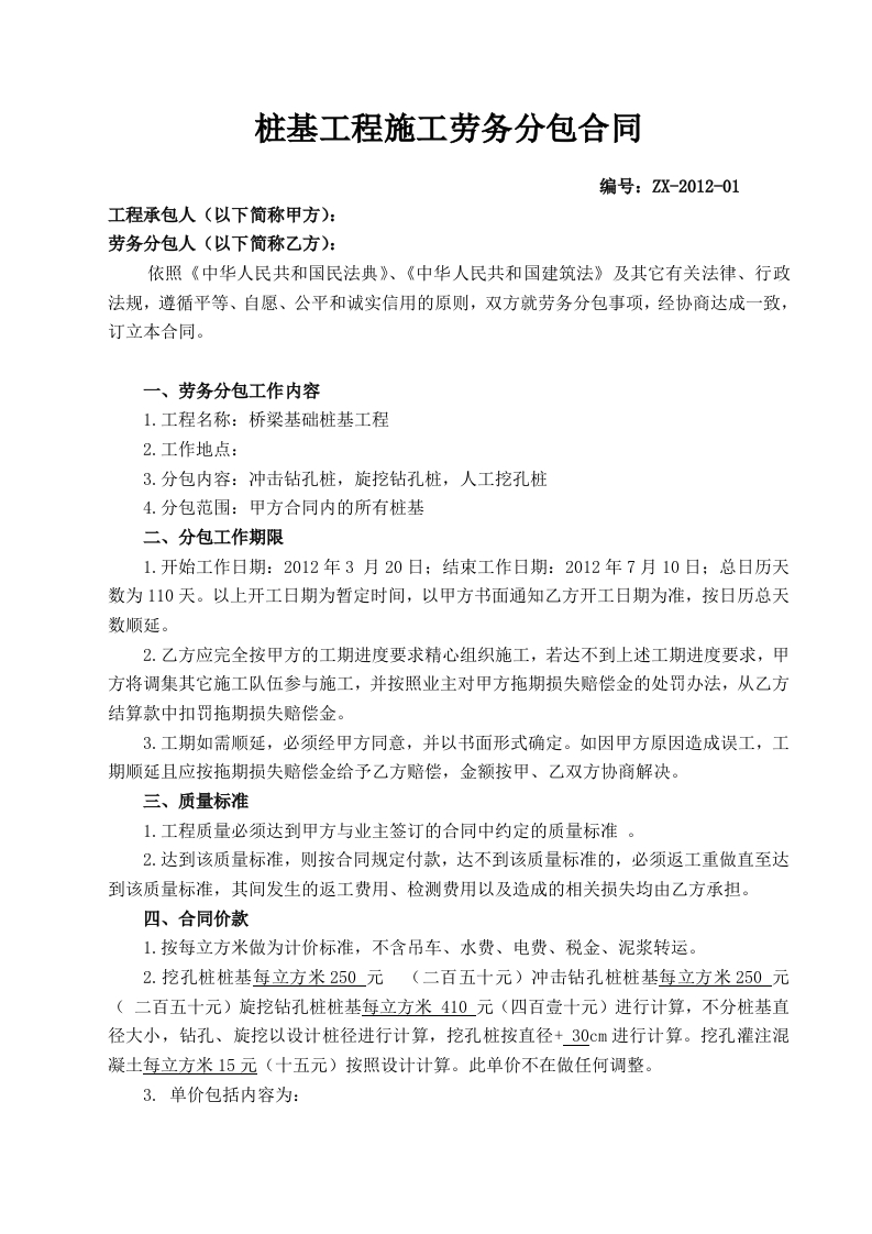 桥梁桩基工程劳务分包合同 - 新网知识库-新网知识库