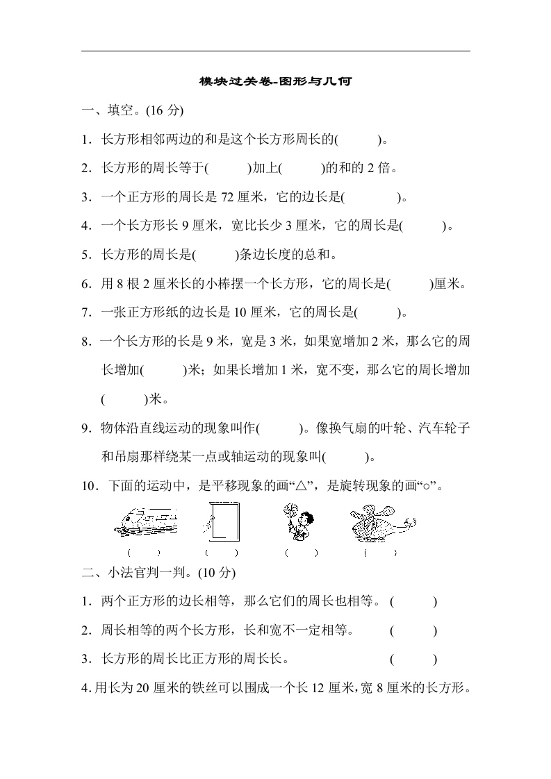 模块过关卷-图形与几何 - 新网知识库-新网知识库