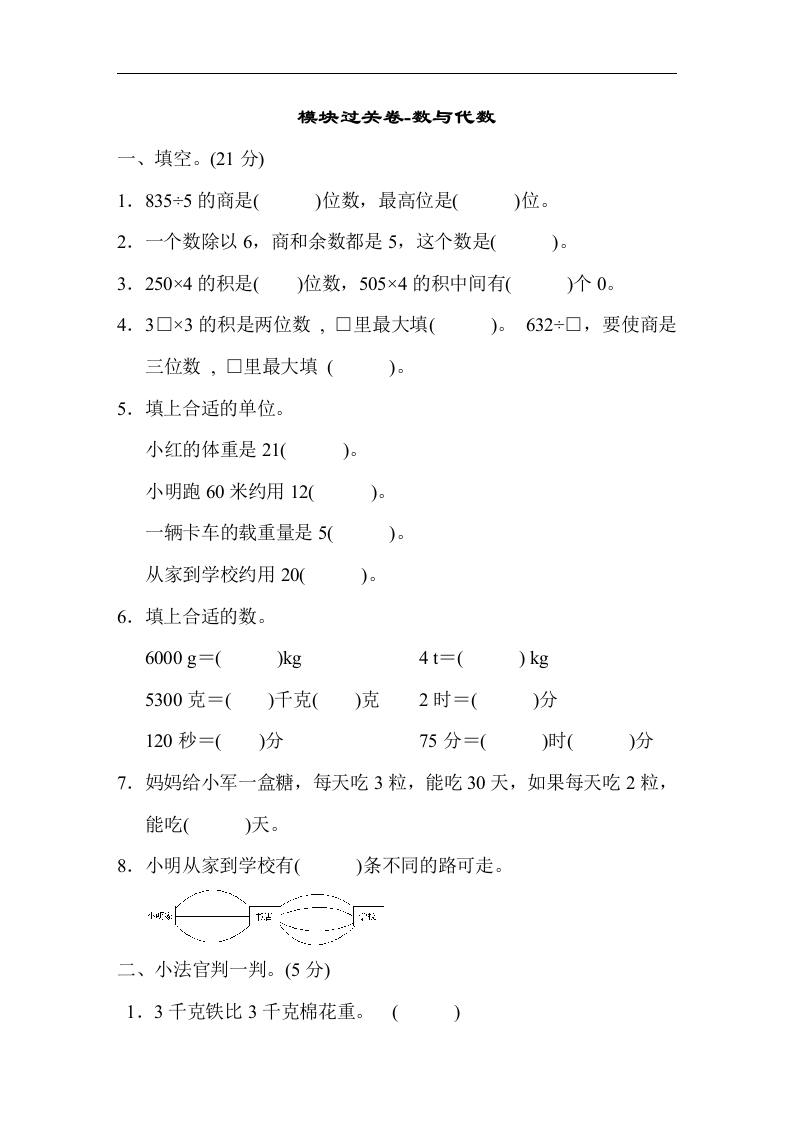 模块过关卷-数与代数 - 新网知识库-新网知识库