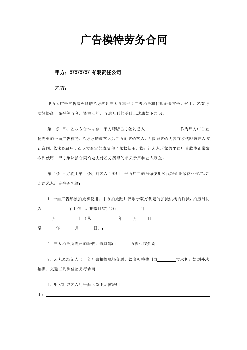 模特合同-新网知识库