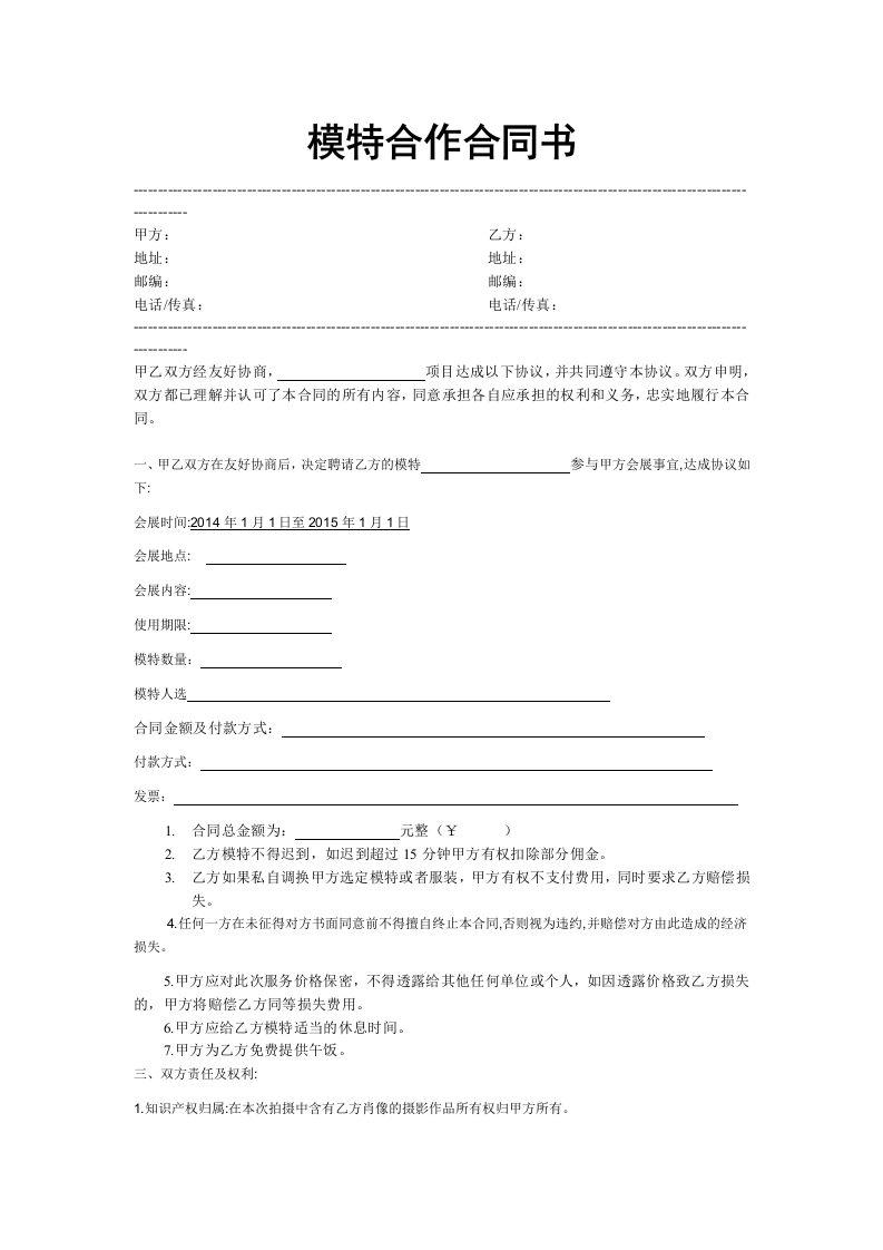 模特拍摄合作合同 - 新网知识库-新网知识库