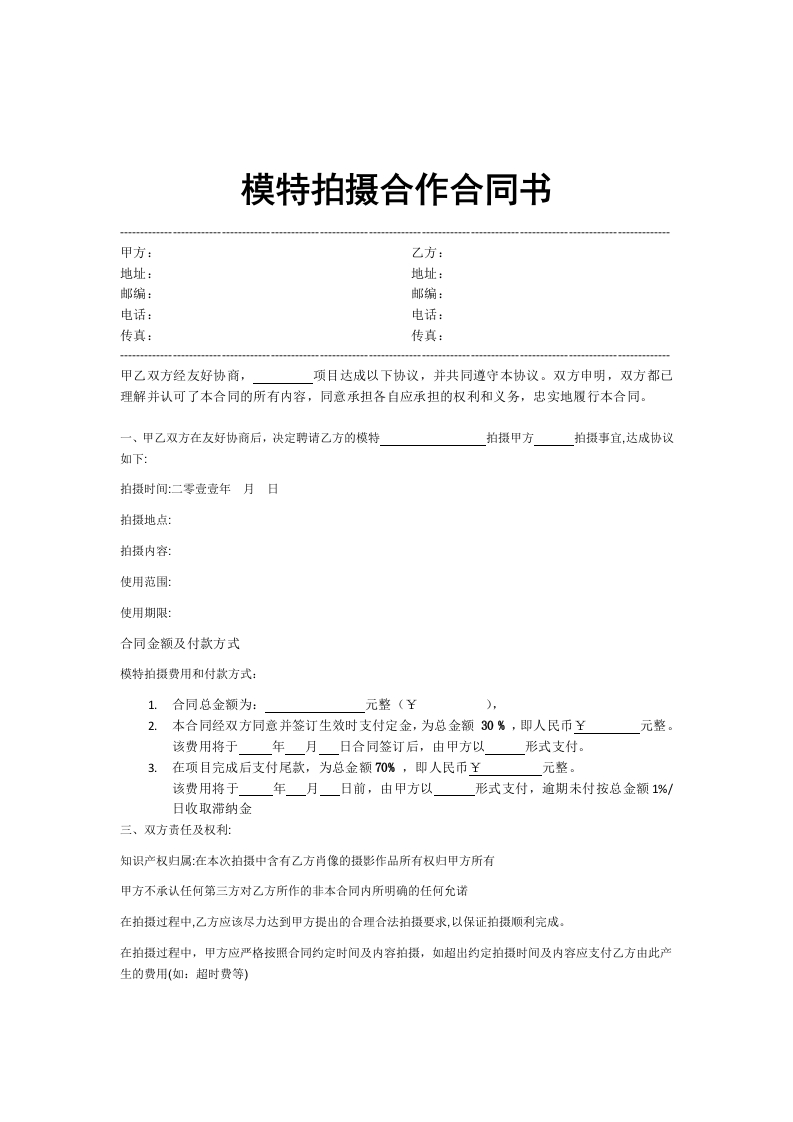 模特拍摄合作合同范本 - 新网知识库-新网知识库