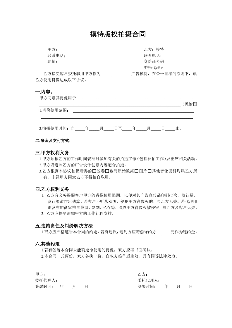 模特拍摄合同-新网知识库