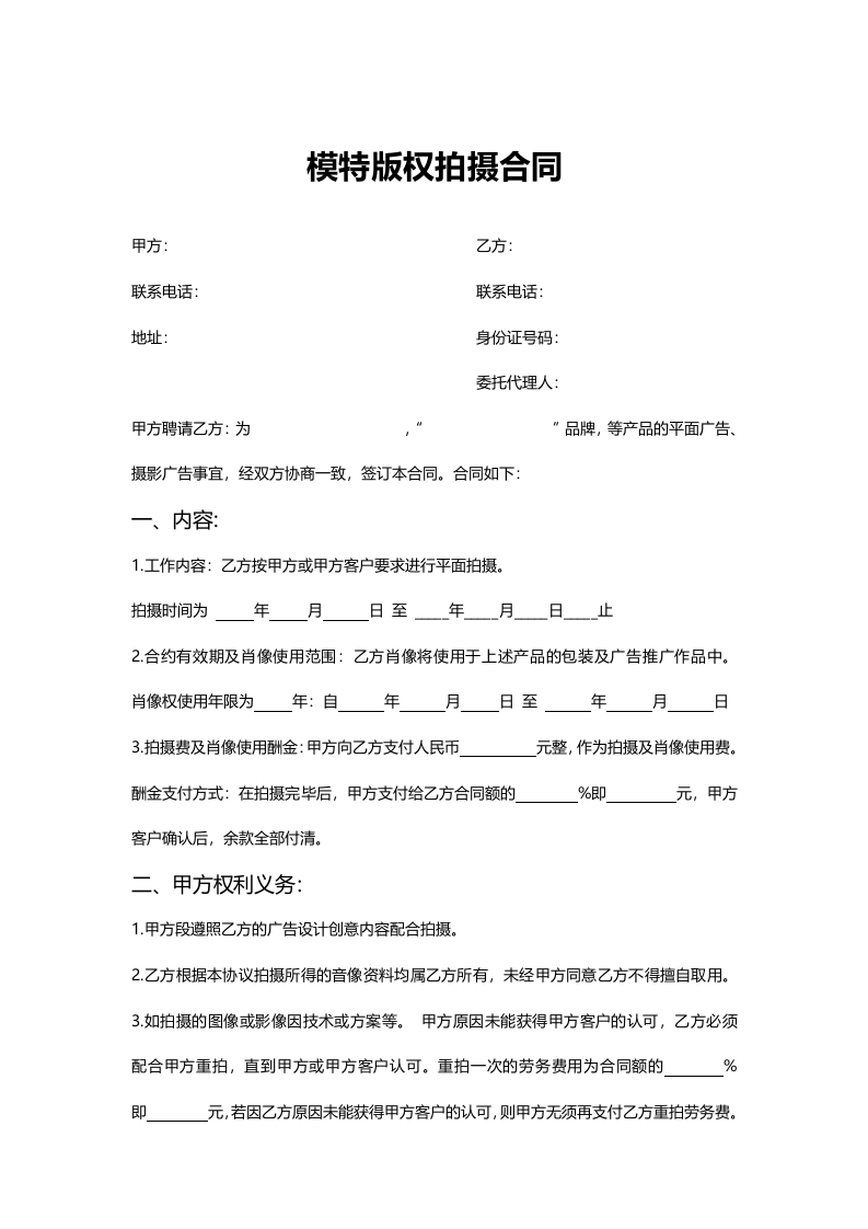 模特版权拍摄合同 - 新网知识库-新网知识库