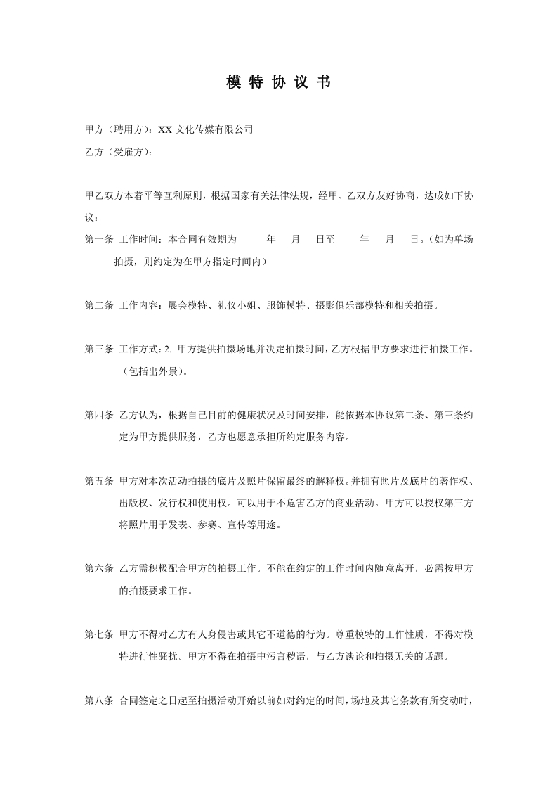 模特签约合同 - 新网知识库-新网知识库