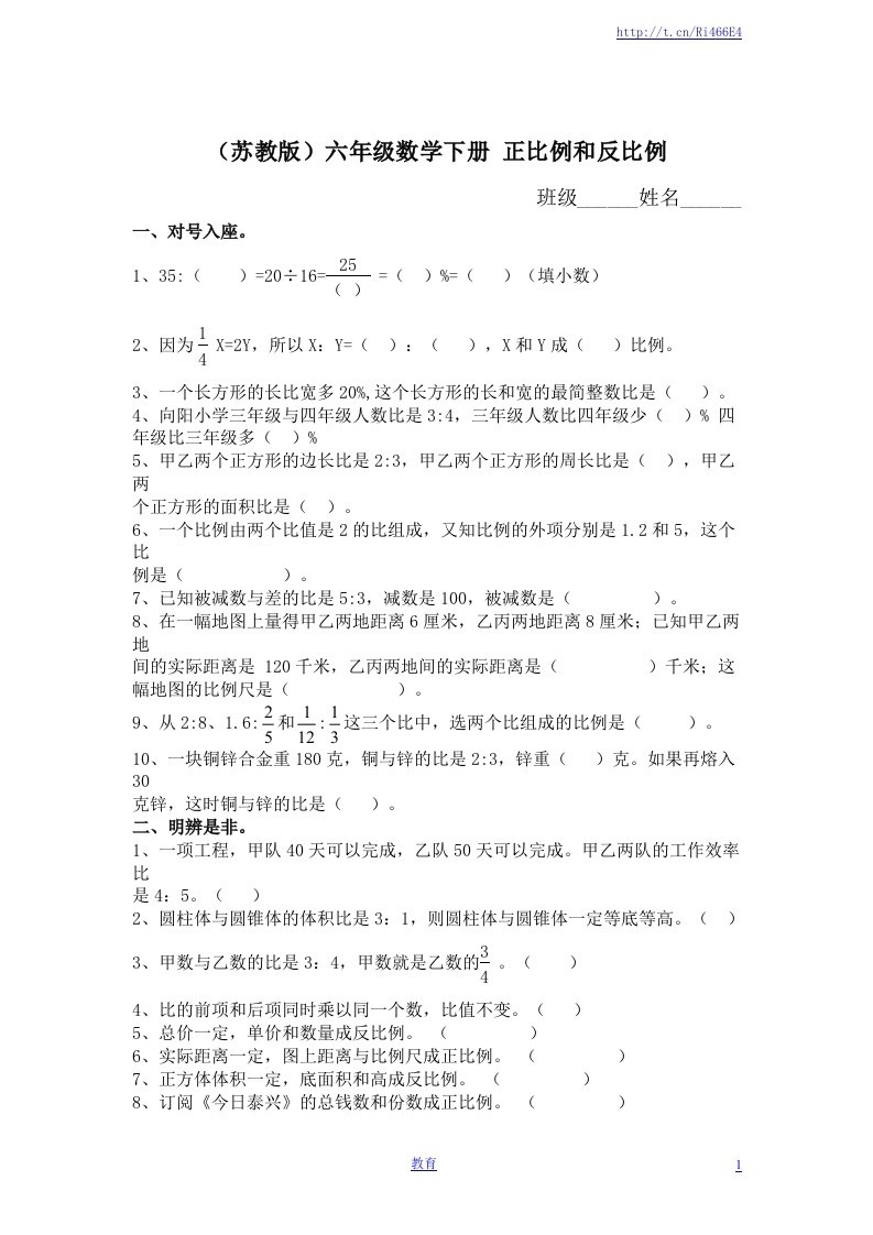正比例和反比例同步练习1 - 新网知识库-新网知识库