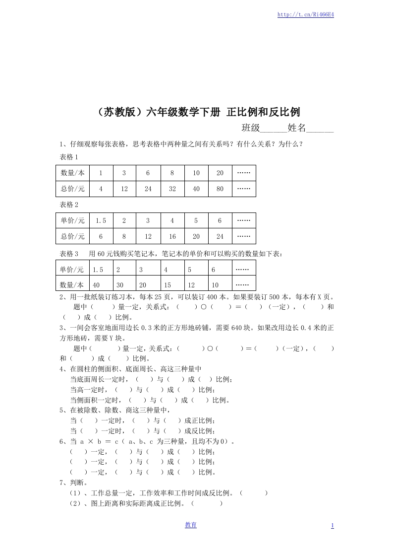 正比例和反比例同步练习2 - 新网知识库-新网知识库