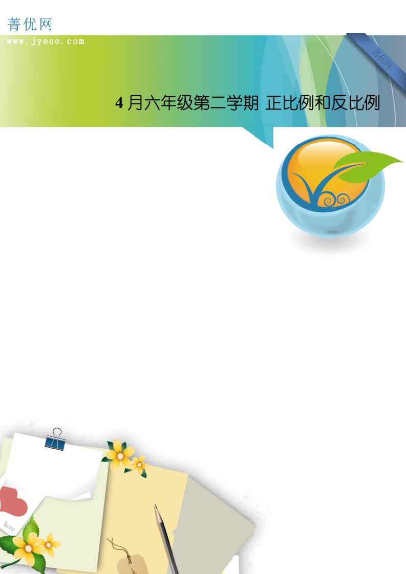 正比例和反比例同步练习3 - 新网知识库-新网知识库