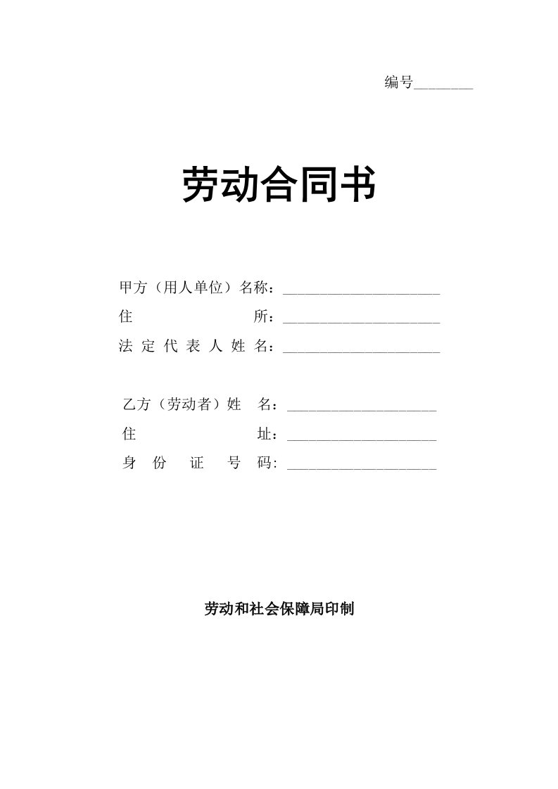 正规劳动局劳动合同书 - 新网知识库-新网知识库