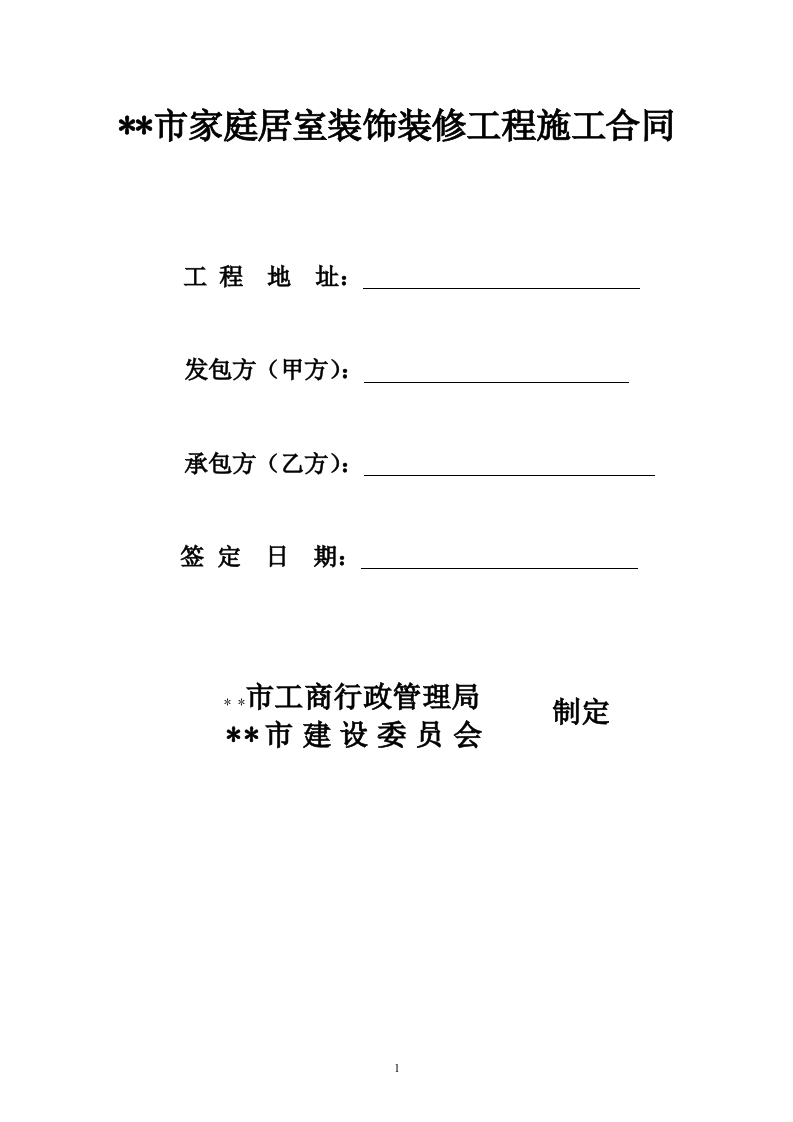 正规的公司装修合同 - 新网知识库-新网知识库