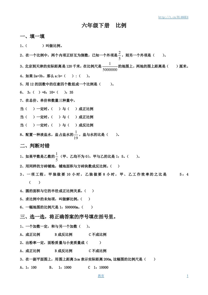 比例同步练习1 - 新网知识库-新网知识库
