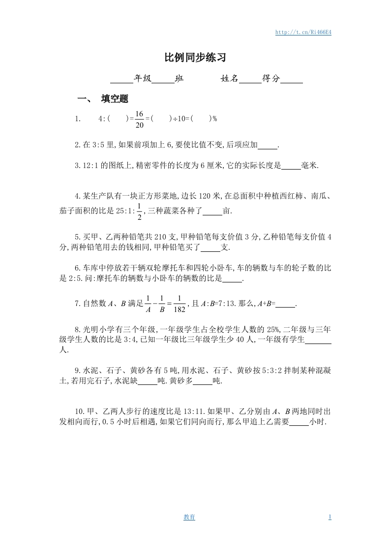 比例同步练习2 - 新网知识库-新网知识库
