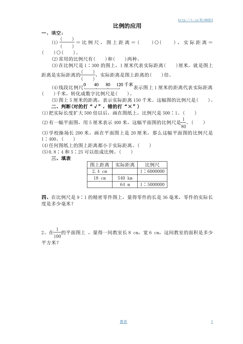 比例同步练习3 - 新网知识库-新网知识库