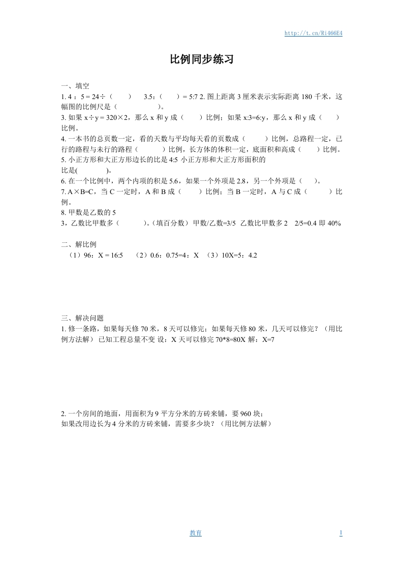 比例同步练习4 - 新网知识库-新网知识库
