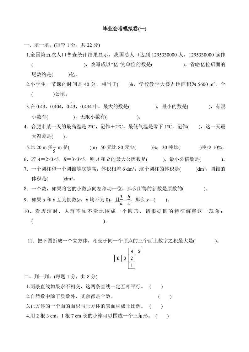 毕业会考模拟卷(1)-新网知识库