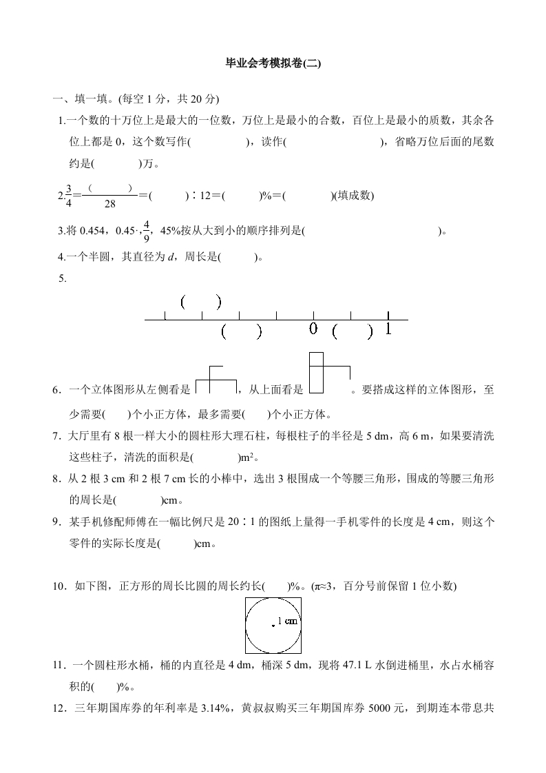 毕业会考模拟卷(2)-新网知识库
