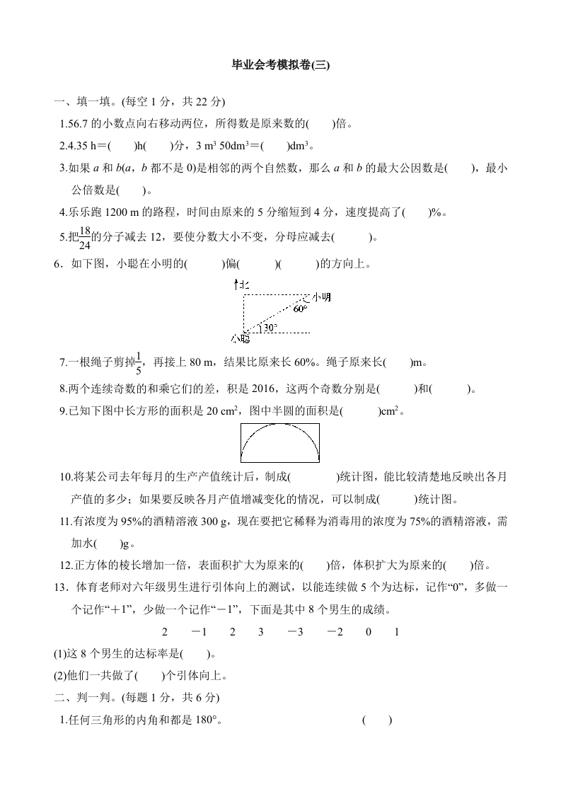 毕业会考模拟卷(3) - 新网知识库-新网知识库