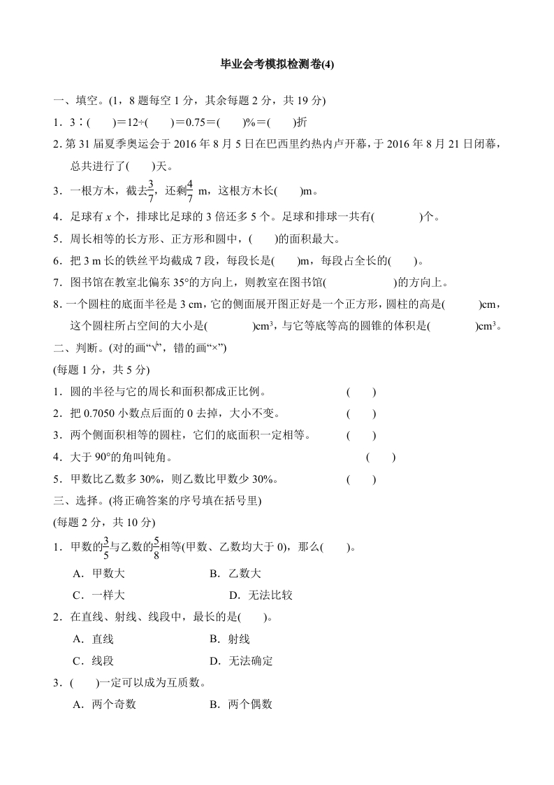 毕业会考模拟卷(4) - 新网知识库-新网知识库