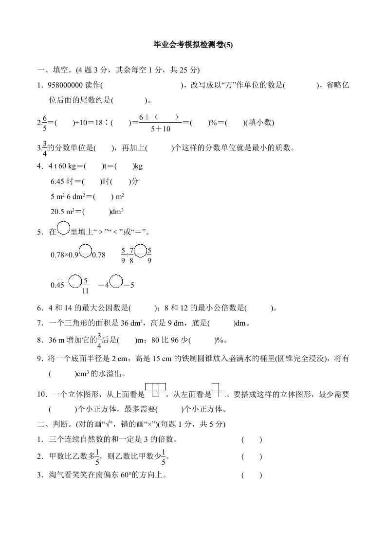 毕业会考模拟卷(5) - 新网知识库-新网知识库