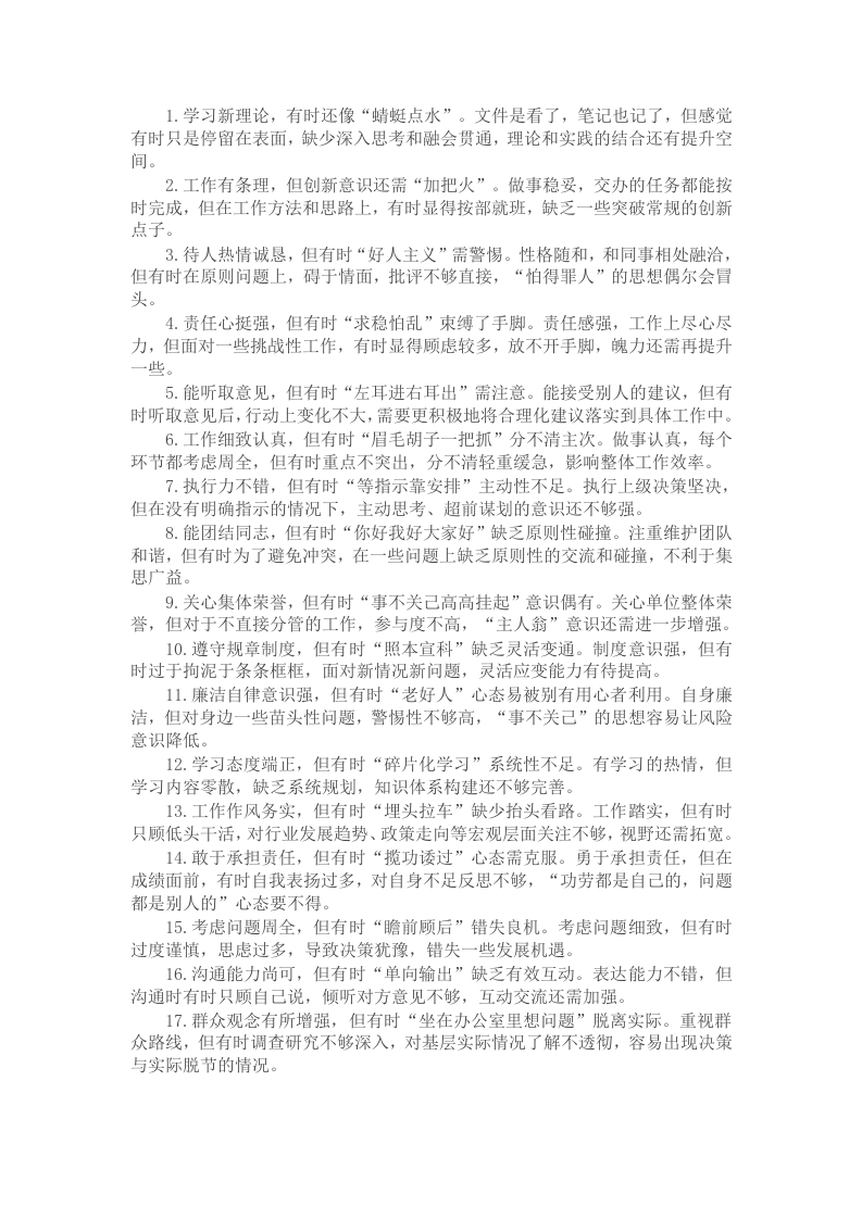 民主生活会、组织生活会个人批评意见清单（50条） - 新网知识库-新网知识库