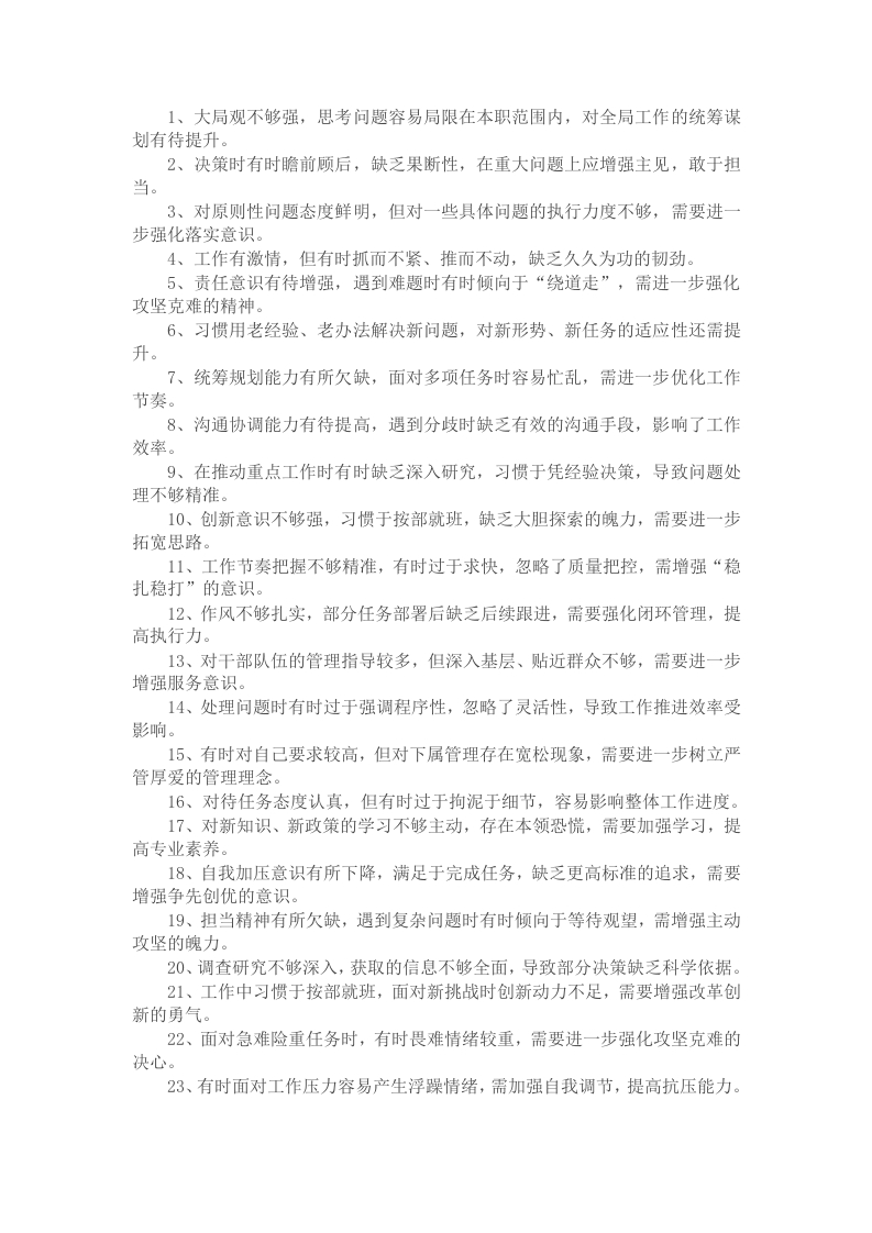 民主生活会、组织生活会相互批评意见30条 - 新网知识库-新网知识库