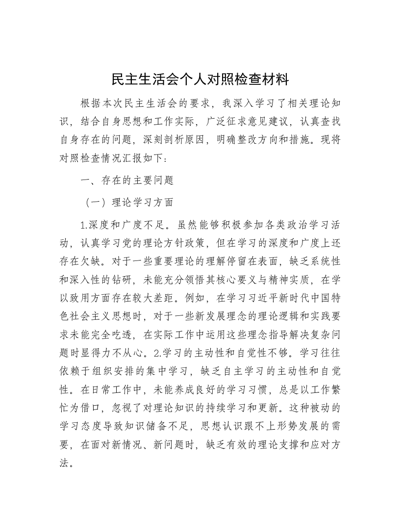 民主生活会个人对照检查材料 - 新网知识库-新网知识库