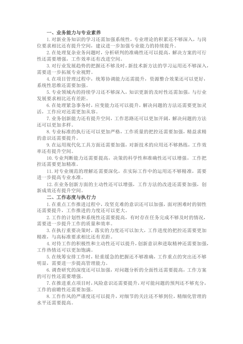 民主生活会批评意见48条 - 新网知识库-新网知识库