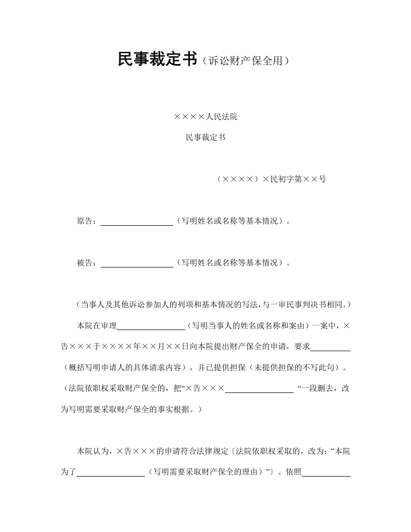 民事裁定书1 - 新网知识库-新网知识库