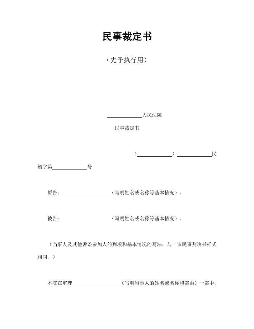 民事裁定书2 - 新网知识库-新网知识库