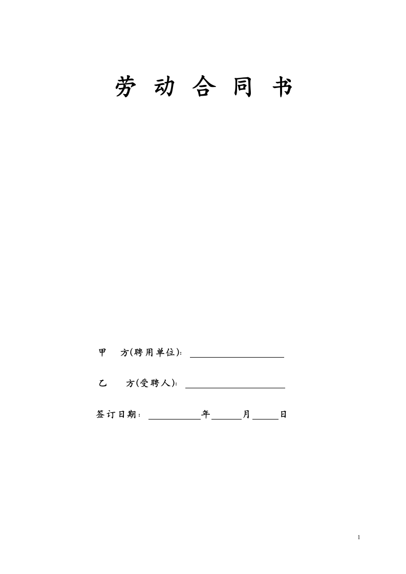 民办幼儿园劳动合同 - 新网知识库-新网知识库