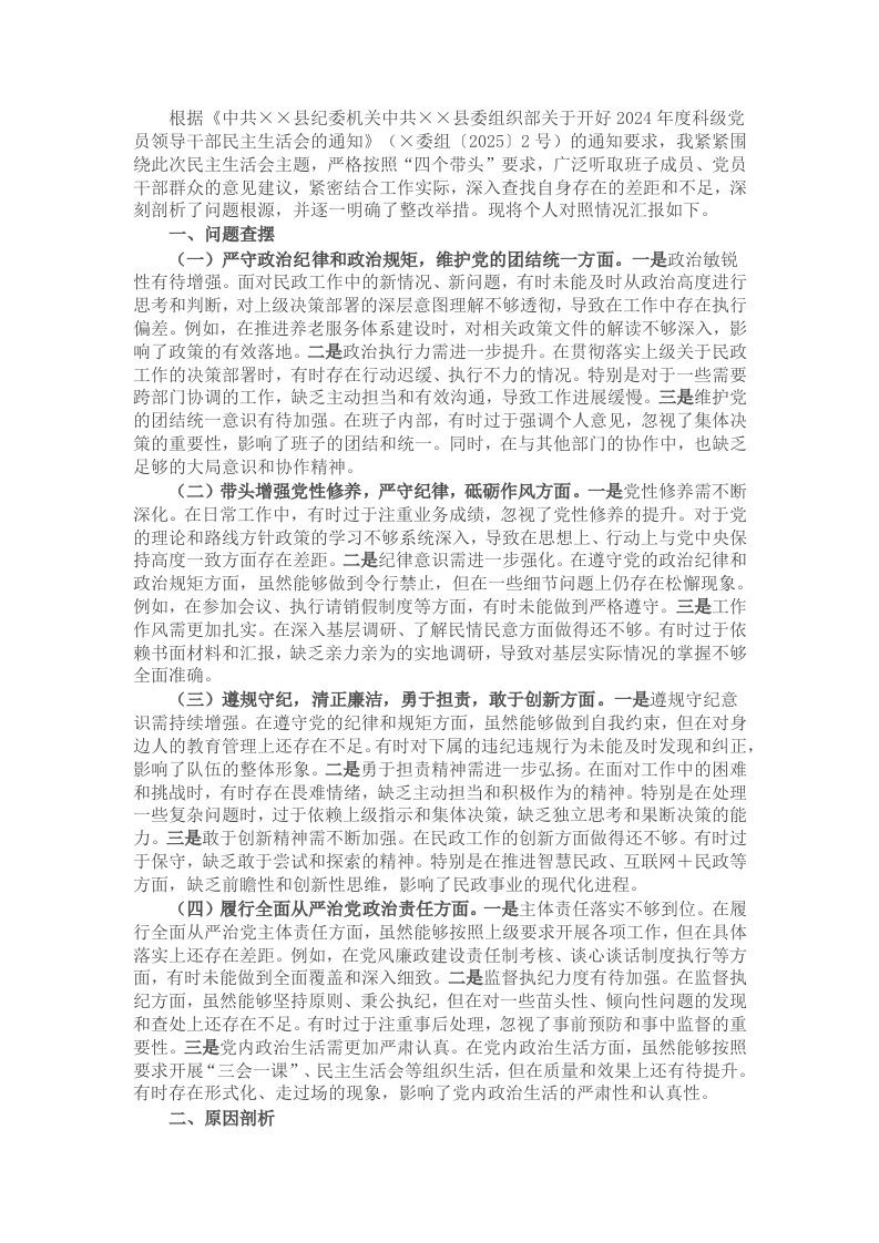 民政局党组书记2024年度民主生活会个人剖析材料 - 新网知识库-新网知识库