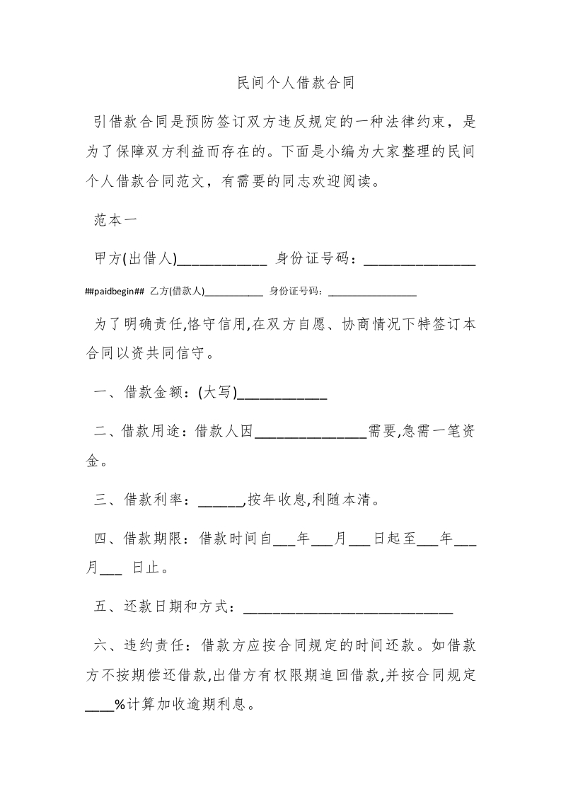民间个人借款合同 - 新网知识库-新网知识库